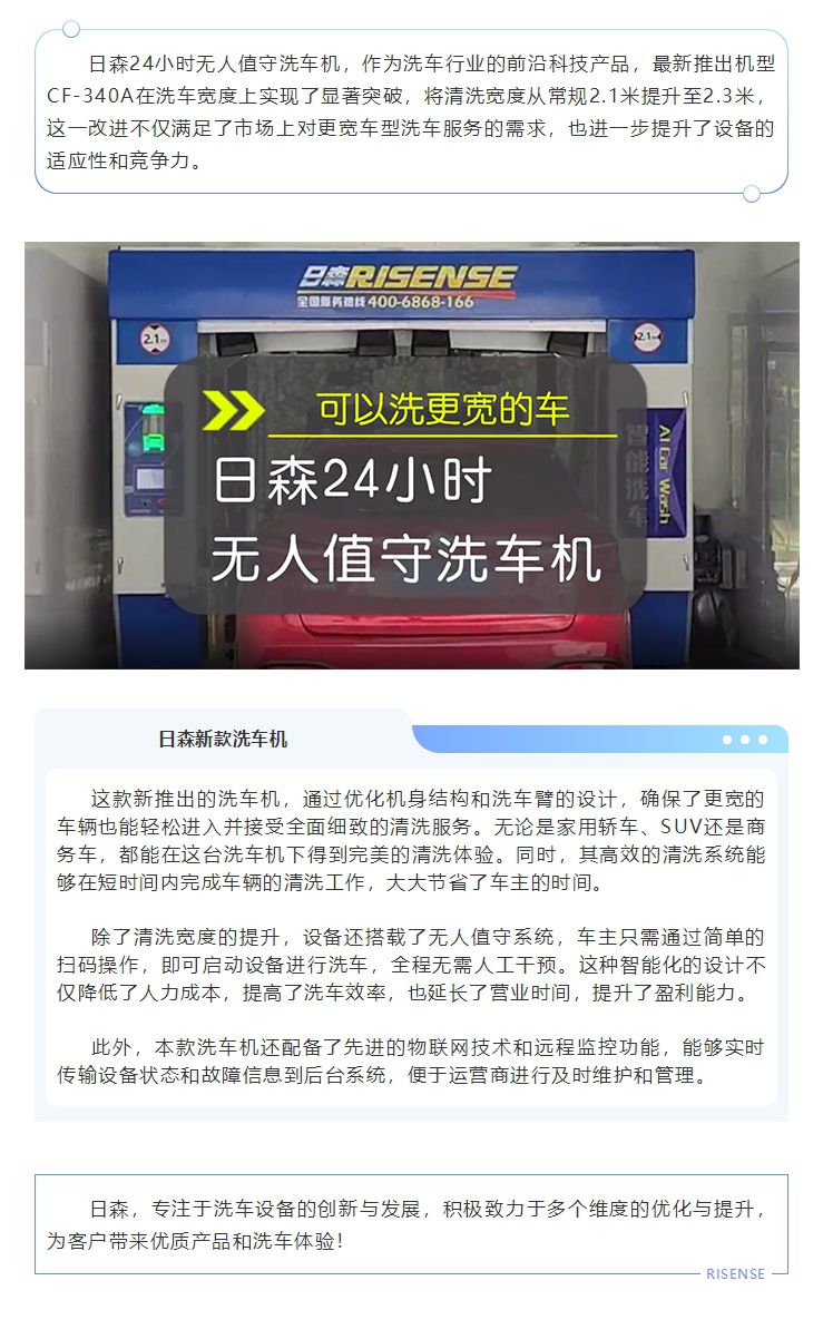 日森24小時無人值守洗車機，可以洗更寬的車！ 拷貝.jpg